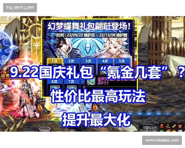 如何高效提升DNF国庆活动奖励获取方法与策略解析 如何高效提升DNF国庆活动奖励获取方法与策略解析